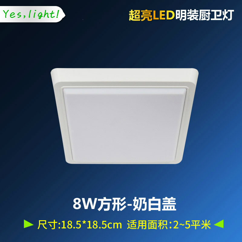 诹盇led吸顶灯明装卫生间灯具洗手间厨卫浴室厕所过道走廊阳台 厨房灯 8W超亮-明装方形-奶白盖