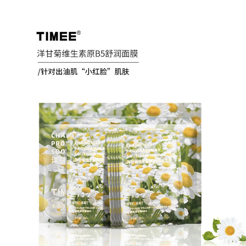 韩诗盈 KOESIREDtimee鲜花面膜洋甘菊玫瑰VC补水舒润男女学生可用保湿舒缓面膜 玫瑰VC焕颜面膜*3盒【10片/盒】