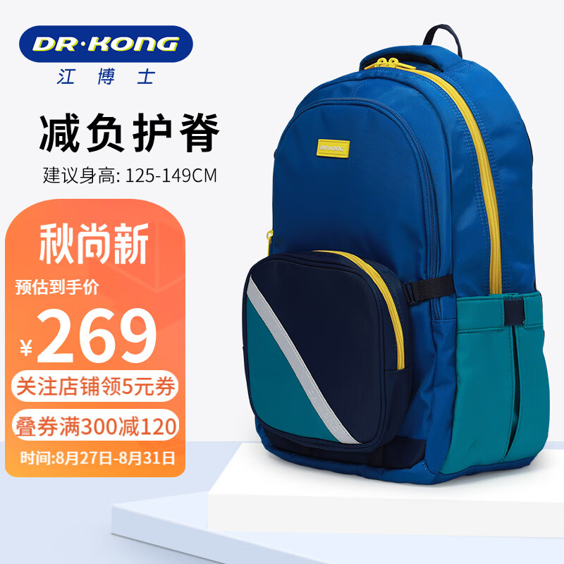 江博士书包小学生儿童背包男孩9-11岁可爱3-5年级护脊减负双肩包 休闲拼色使用感如何?