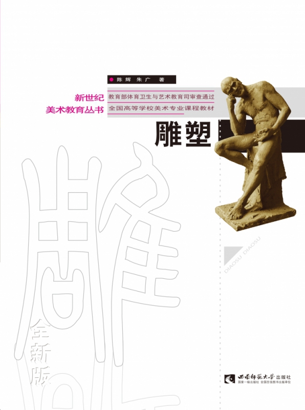 雕塑