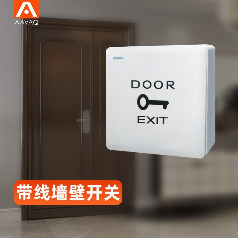 aavaq锐玛 家用电子门控开关自动复位按钮电动玻璃门手动开门开关 线