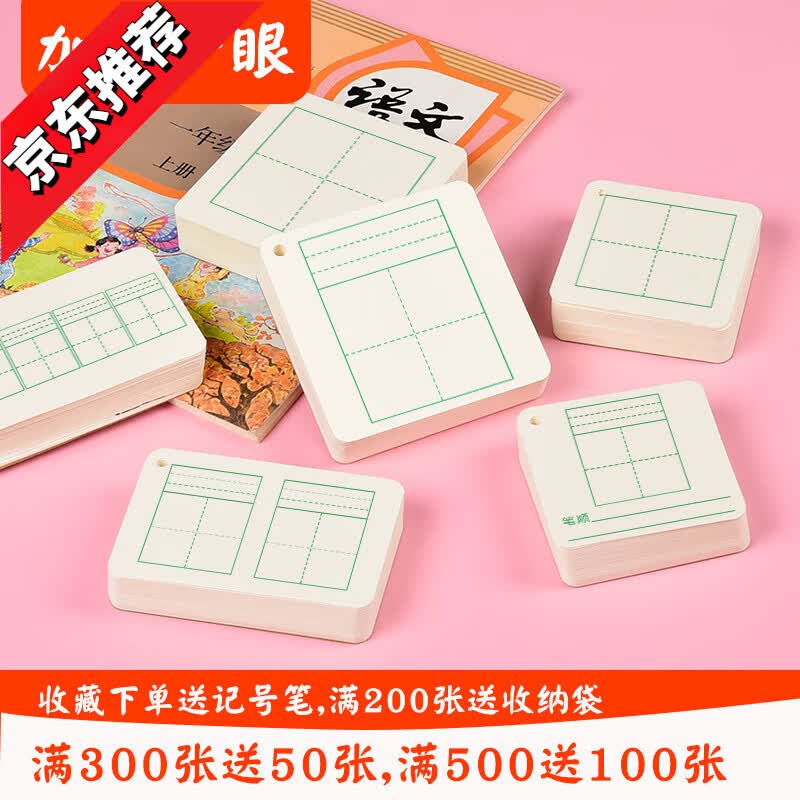 生字卡片空白硬质小学生diy手写自制识字卡一年级语文拼音田字格 9*5.