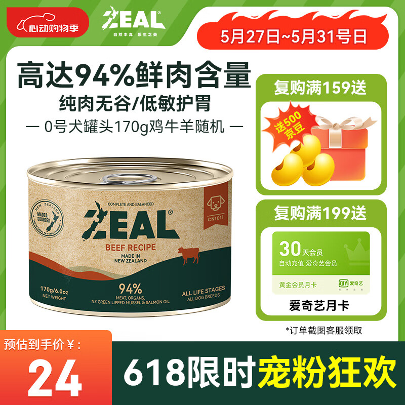 ZEAL狗罐头真致新西兰进口主食罐头犬罐头狗粮170g鸡牛羊随机发货