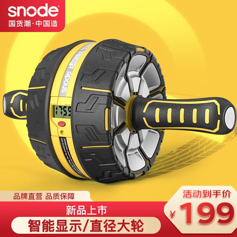 斯诺德（SiNuoDe）健腹轮 自动回弹静音巨轮滚轮腹肌轮健身器材 S520智能小黄蜂