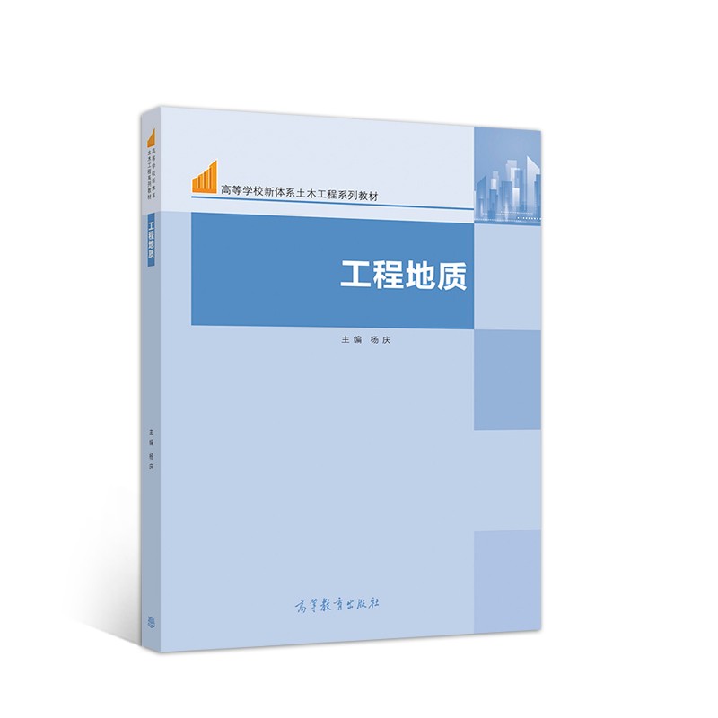 工程地质