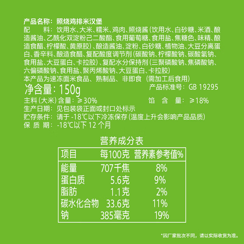 安井 照烧鸡排米汉堡 150g点评怎么样？亲身体验评测诉说！