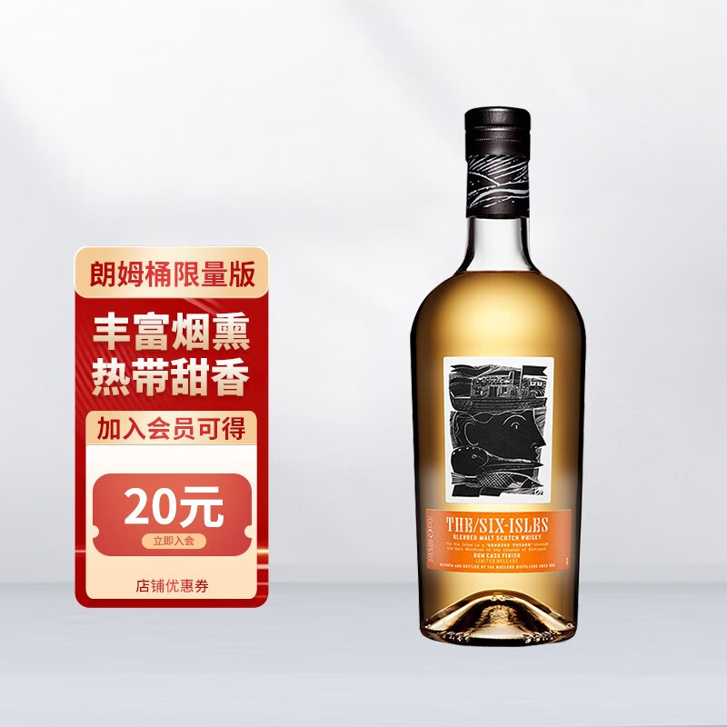 麦卡莱英国麦卡莱六岛(朗姆桶)苏格兰纯麦芽威士忌700ml