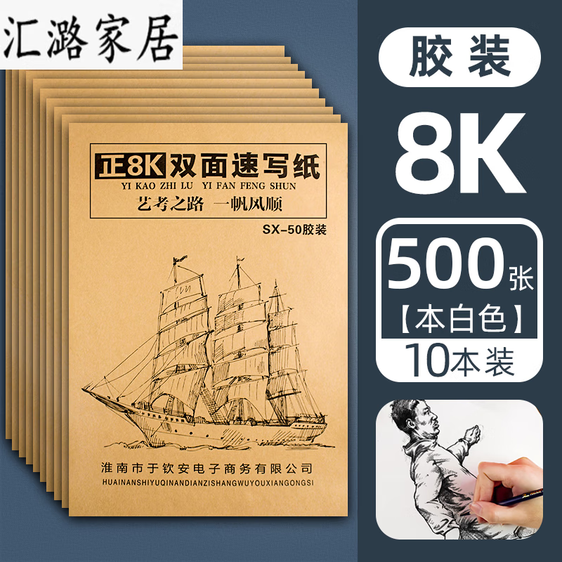 速写纸8k美术生专用画画纸8开双面速写本八 胶装款8k 10本装500张