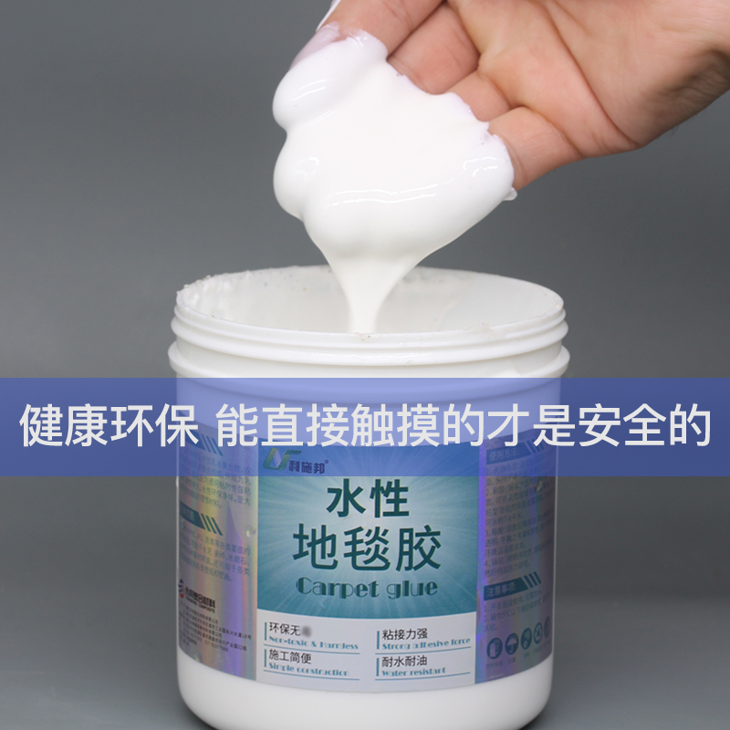 利施邦 水性地毯胶水高粘度铺地毯专用胶水 pvc地板胶pu革地坪水泥地