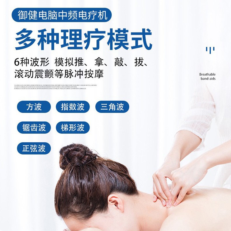 御健电脑中频治疗仪多功能医用颈椎腰肌劳损肩周炎家用针灸药物导入仪 MTZ-M(单通道+药疗+好礼)