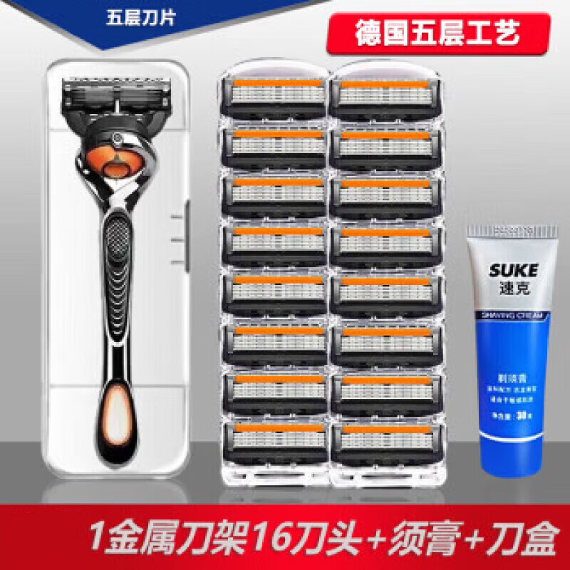 吉利德国工艺5层刀片通用剃须刀手动刮胡刀男士刮胡子刀刀架五层刀头 1刀架 16刀头+刀盒+须膏 便携装