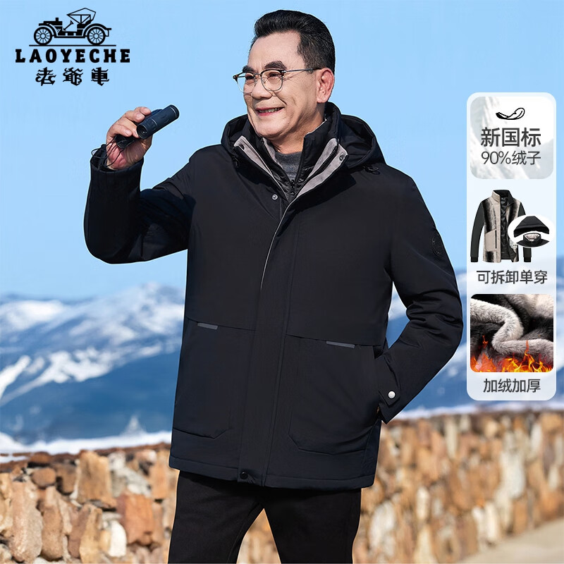 老爷车（LAOYECHE）【90绒三合一】羽绒服男士冬季新款爸爸装外套男中老年人保暖冬装 黑色 XL (180)