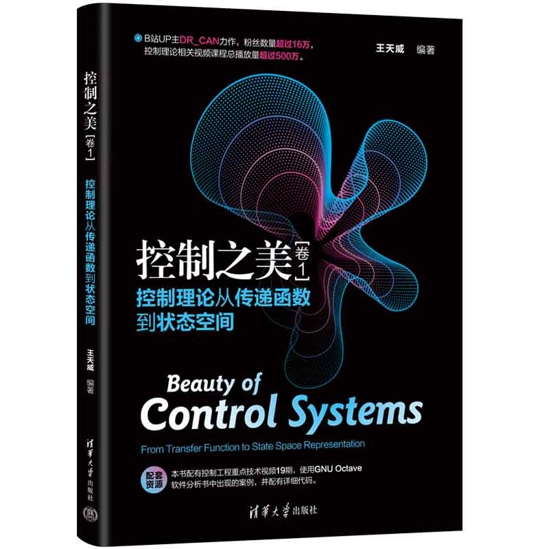 控制之美（卷1）——控制理论从传递函数到状态空间 pdf格式下载