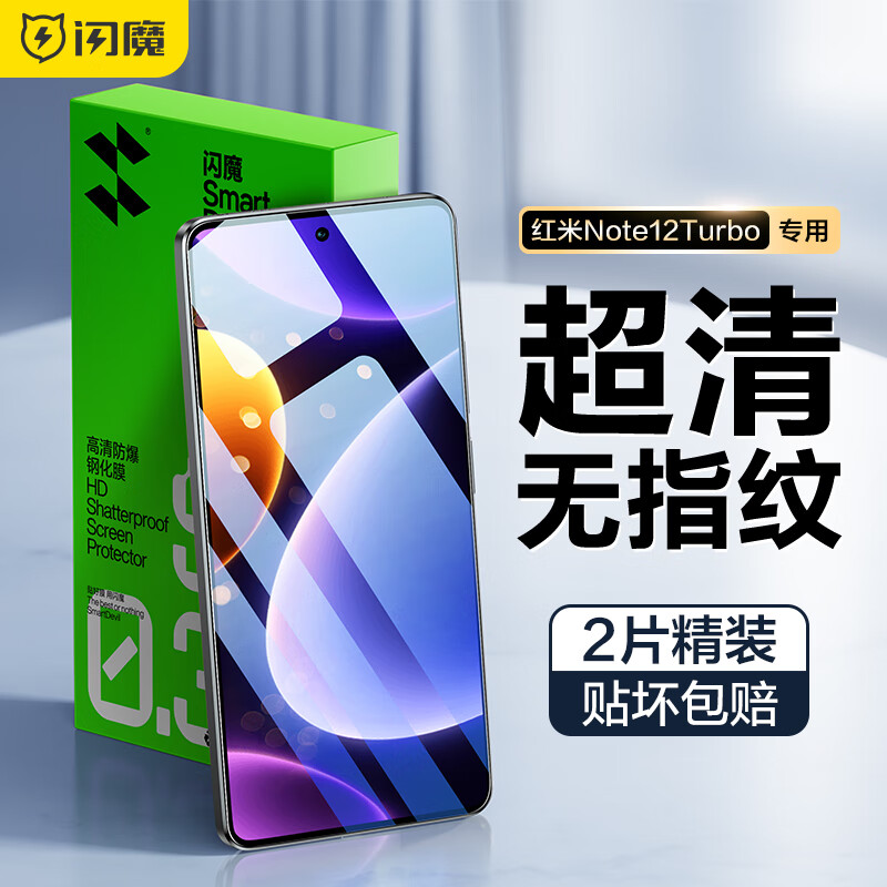 闪魔 适用红米note12turbo钢化膜高清全玻璃防爆通用哈利波特版本防指纹防摔手感顺滑手机保护膜 2片+神器【标准版*无边抗指纹】 贴坏包赔