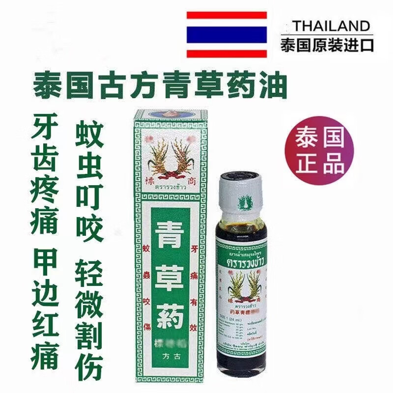 稻穗泰国代购青草油泰国古方青草油百草精油泰国鳄鱼油百草油 稻穗