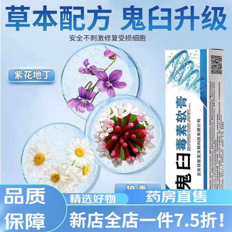 鬼臼毒素酊 【买2发3】鬼臼毒素软膏私处疣瘊清宁皮肤外用乳膏官 8盒