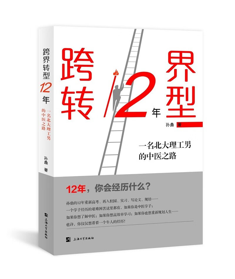 跨界转型12年:一名北大理工男的中医之路详情图