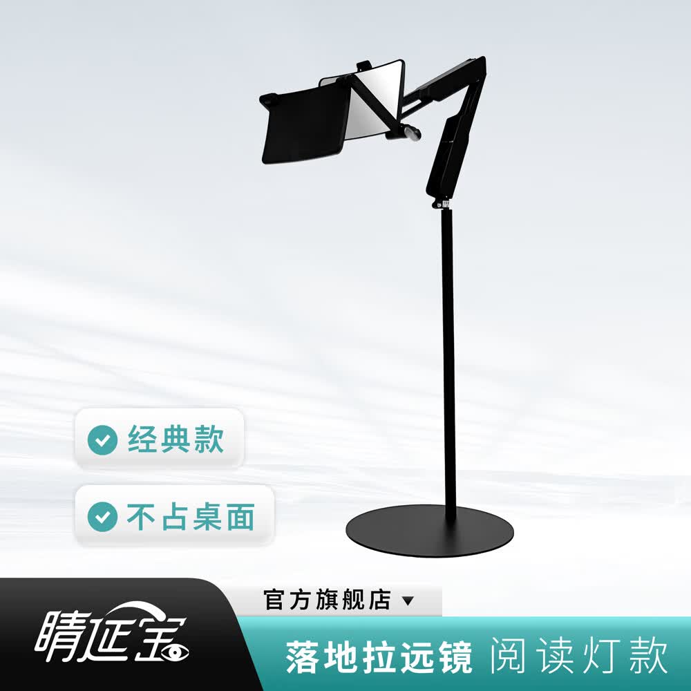 睛延宝【睛延宝-落地型拉远镜】4L护眼儿童视力保护  学生孩童阅读写作业神器 端正坐姿 远像屏读写台 落地有灯黑色