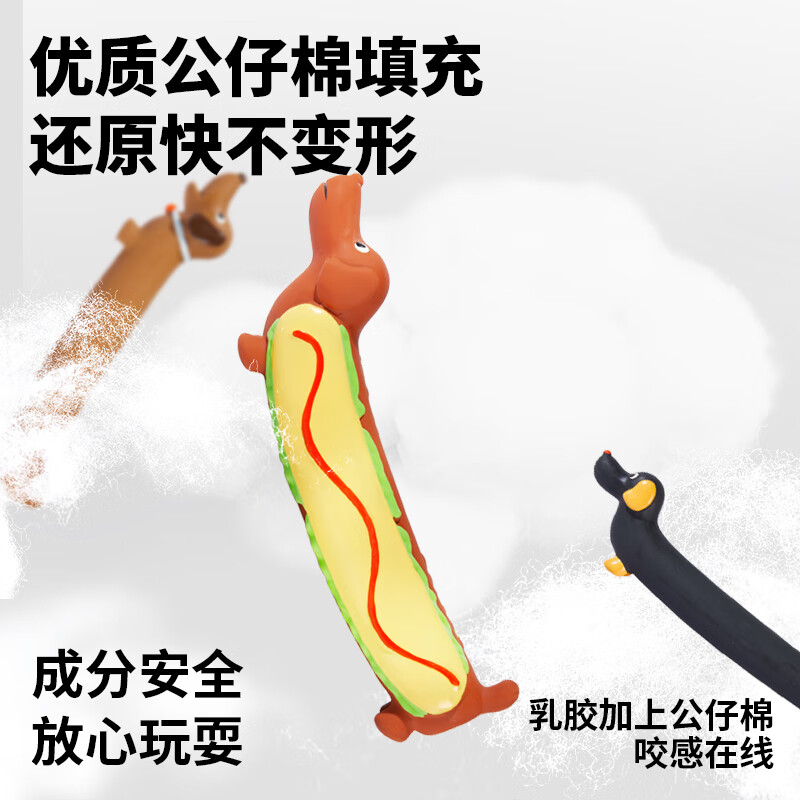 宜特(EETOYS)狗狗玩具乳胶发声卡通狗互动陪伴磨牙解闷宠物用品 热狗肠+腊肠狗+拉长狗