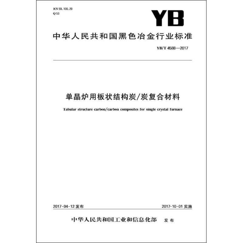 单晶炉用板状结构炭炭复合材料