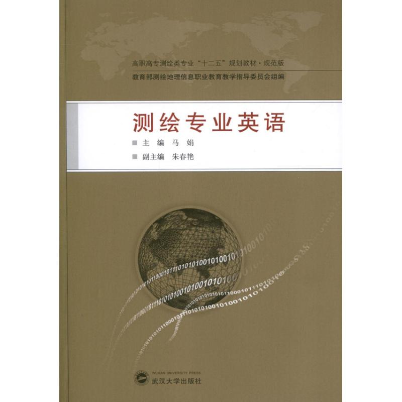 测绘专业英语