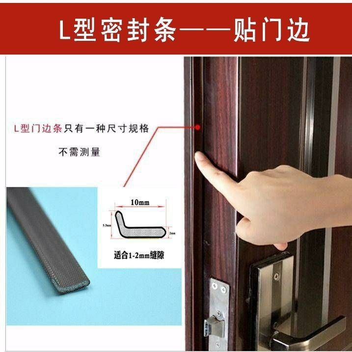 防盗门密封条入户门木门自粘型隔音防撞防风门缝胶条门窗缝隙压条 l型