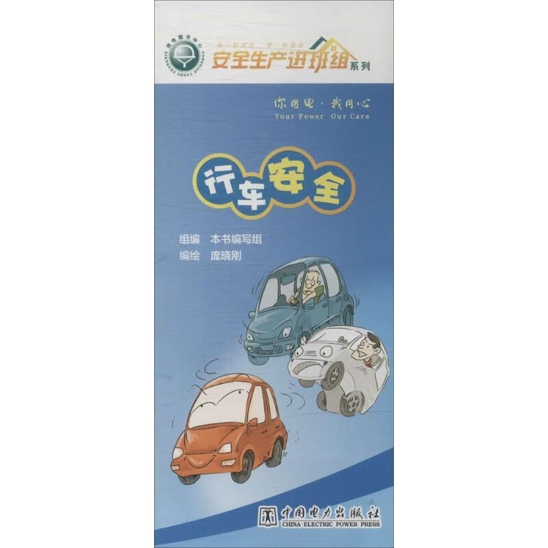 行车安全  书籍 图书