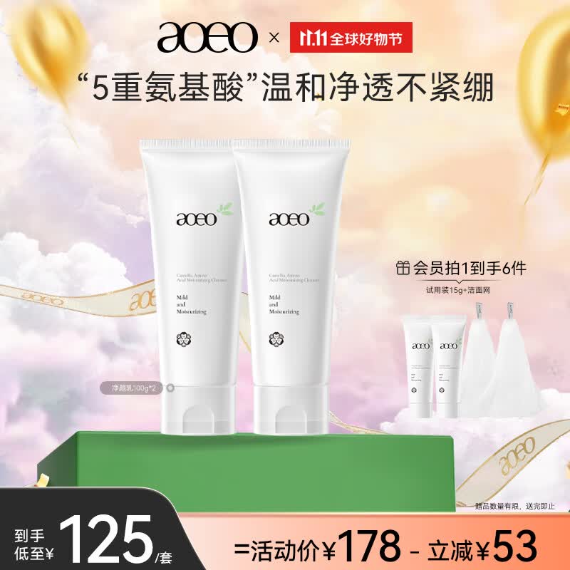 AOEO 山茶花氨基酸洗面奶女控油护肤品毛孔补水保湿洁面乳男 100g*2高性价比高么？