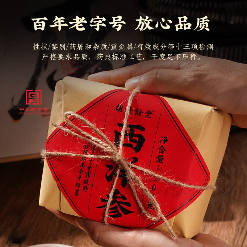 胡庆余堂加拿大进口西洋参200g国风竹制礼盒中药饮片 补气养阴清热生津节日礼物礼品
