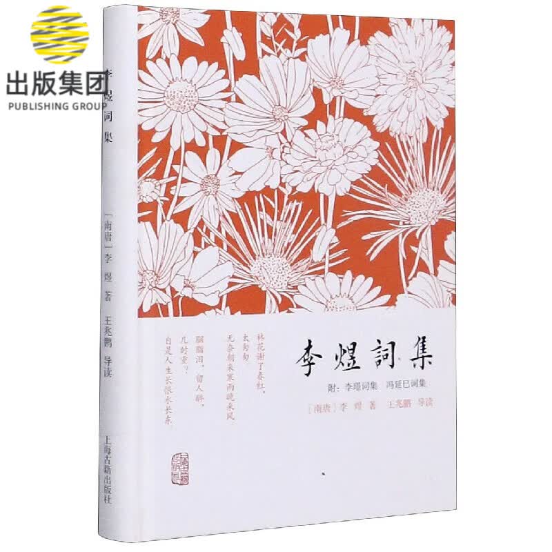 李煜词集(精)
