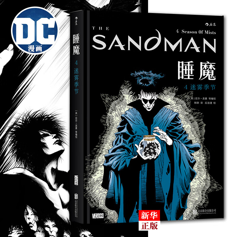 睡魔(4迷雾季节)(精) 后浪出品 尼尔盖曼里程碑式美漫 dc旗下漫画