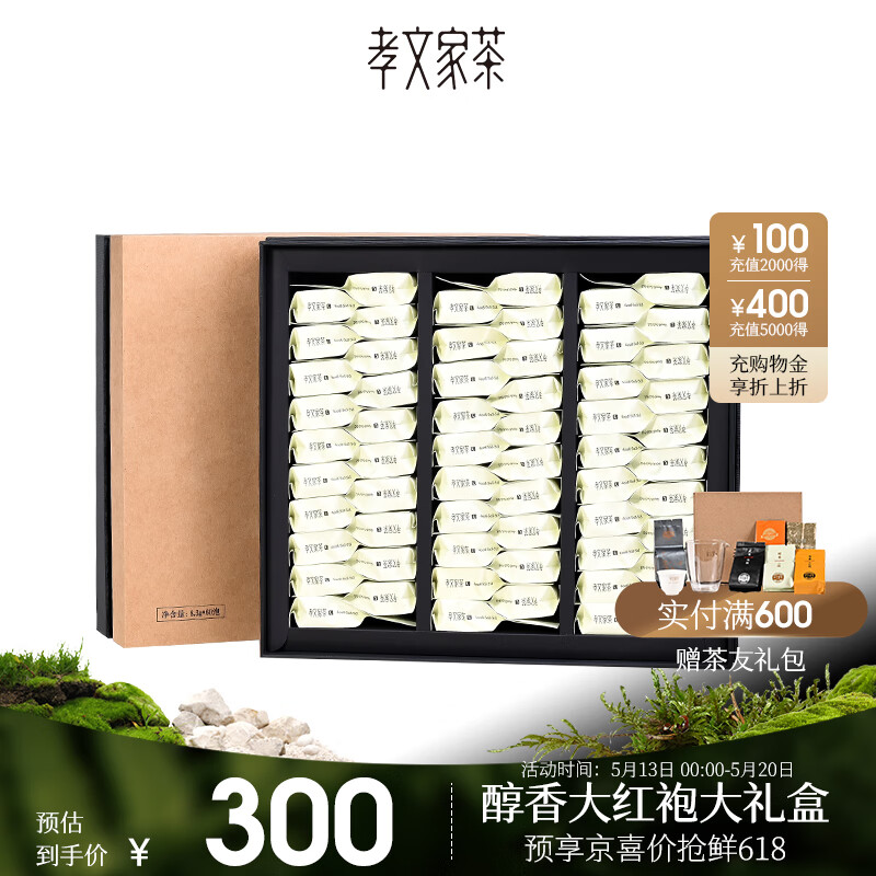 孝文家茶醇香大红袍口粮茶500g武夷岩茶 茶叶礼盒