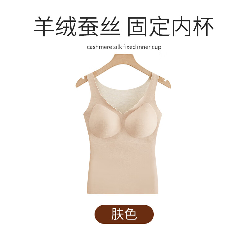 尘就大码针织背心带胸垫秋冬带胸罩的保暖一体内穿紧身美体防寒加绒加 肤色1件 2XL (适合110-130斤)使用感如何?