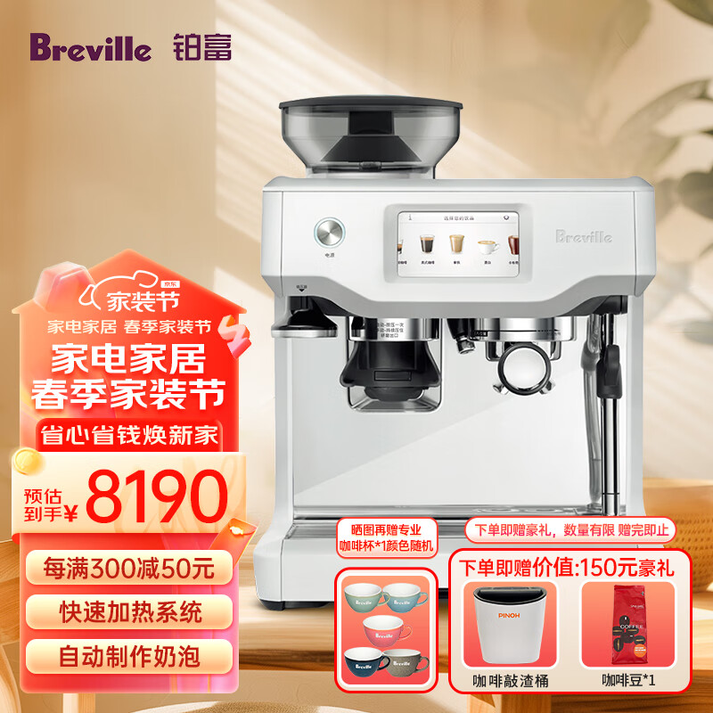 铂富（Breville） BES880 半自动意式咖啡机 家用 咖啡粉制作 多功能咖啡机 海盐白色