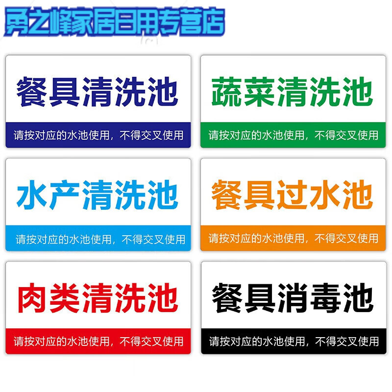 厨房水池分类标识牌 饭店食堂4d管理肉类餐具蔬菜清洗池标签贴牌 6个