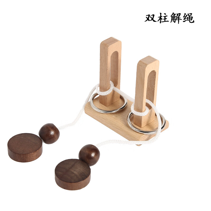 步步惊心玩具 拓扑学木制玩具立柱解绳系列解环玩具趣味孔明锁鲁班锁