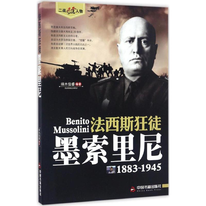 法西斯狂徒