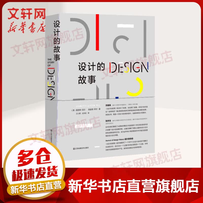 设计的故事 色彩配色设计原理教程 配色方案素材手册