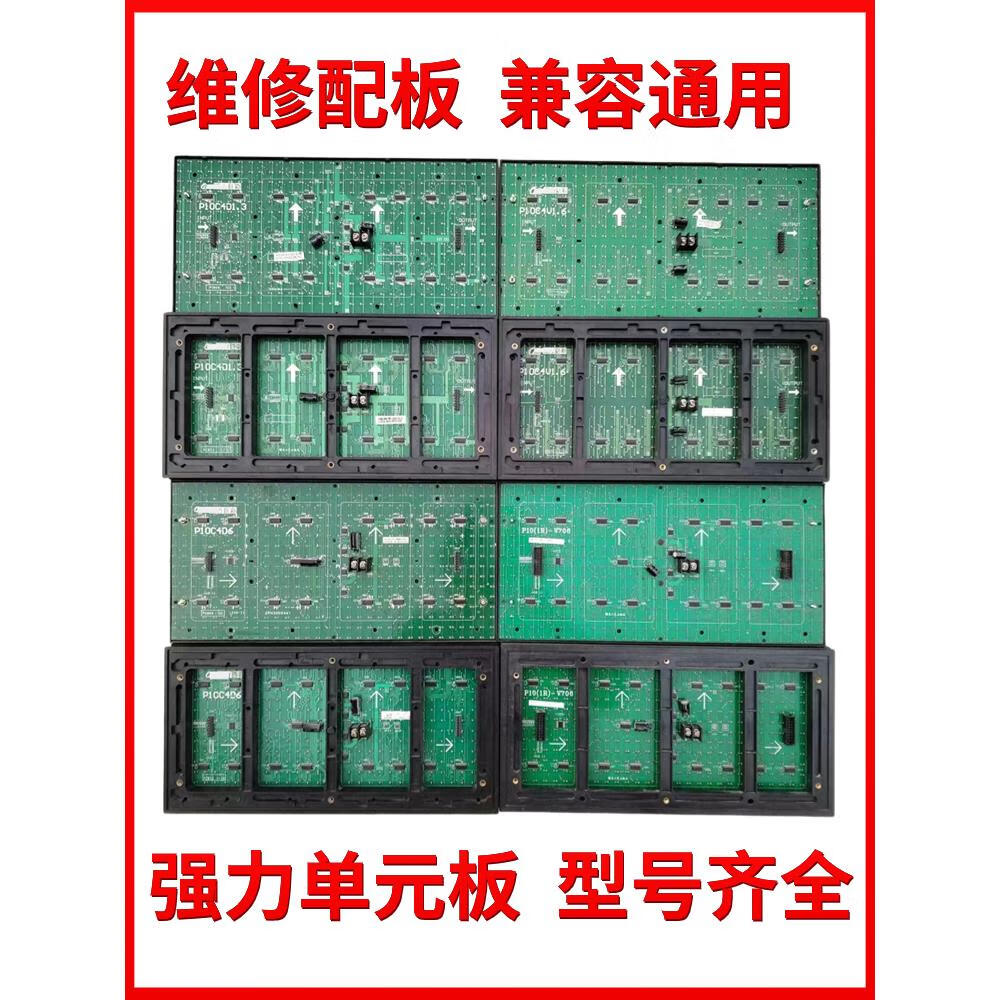 LED顯示屏廣告電子屏維修單元板強(qiáng)力P10C4模組室外單色屏幕插燈板 P10C4D1.3 恒壓 半戶外