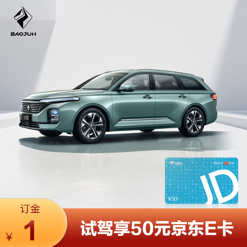 定金        新宝骏valli 试驾送50元京东e卡【新车汽车整车旅行车】
