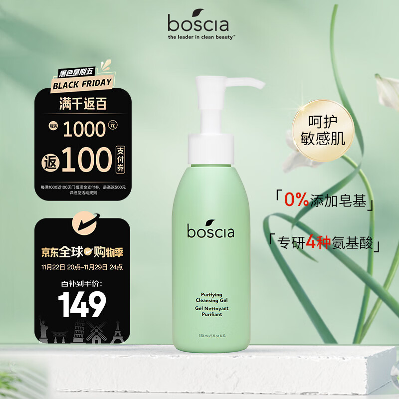 博倩叶（BOSCIA）氨基酸洁面啫喱150ml 温和舒缓敏感清洁0皂基植物养肤泡沫洗面奶