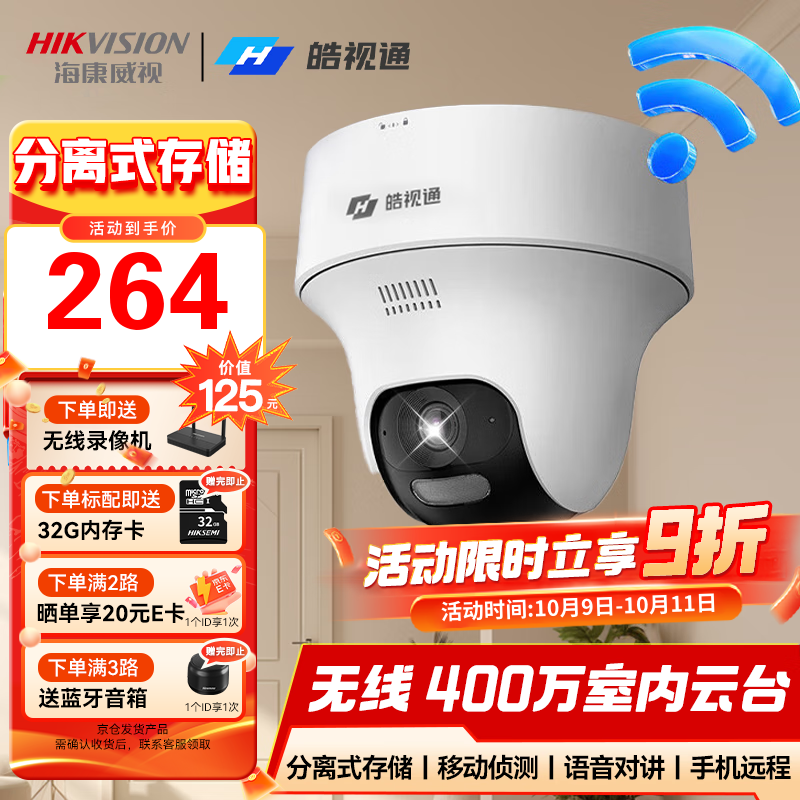 ӣHIKVISIONͨ߼ͷWiFiֻԶȫҹ400ڼԽ360ȫ 1·ʵ242.1Ԫ