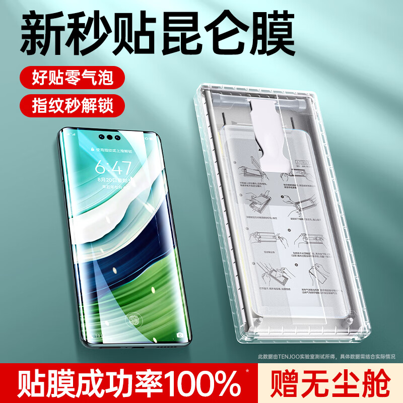 【真空无尘舱】TENJOO 华为mate60pro手机膜mate60pro+保护膜陶瓷防摔非钢化软膜 【Mate60Pro/+/RS】2片装+真空无尘舱怎么样,好用不?