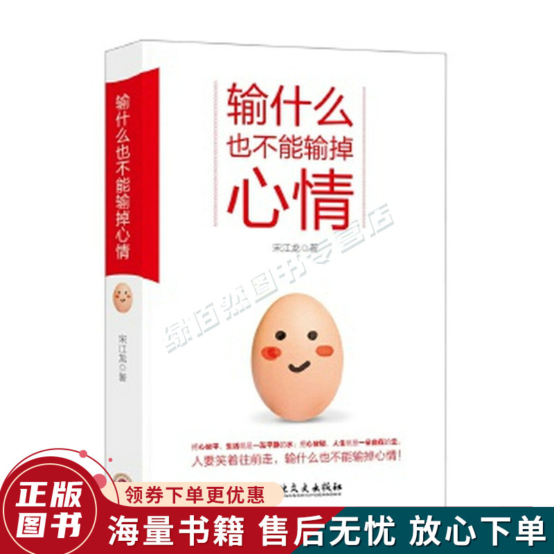 输什么也不能输掉心情