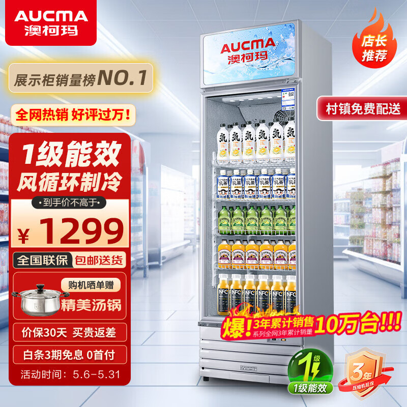 澳柯玛（AUCMA）278升冷藏展示柜商用立式冰箱保鲜饮料冷柜超市啤酒水果冷藏柜保鲜柜单门展示柜 1级能效 278升 SC-278NE