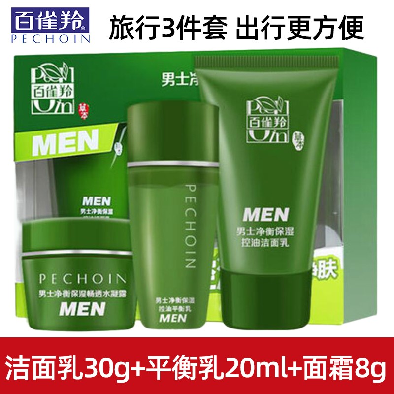 百雀羚男士净衡保湿旅行套装护肤品洗面奶30g+平衡乳20ml+面霜8g 旅行装【洗面奶30g+平衡乳20ml+面霜8g】