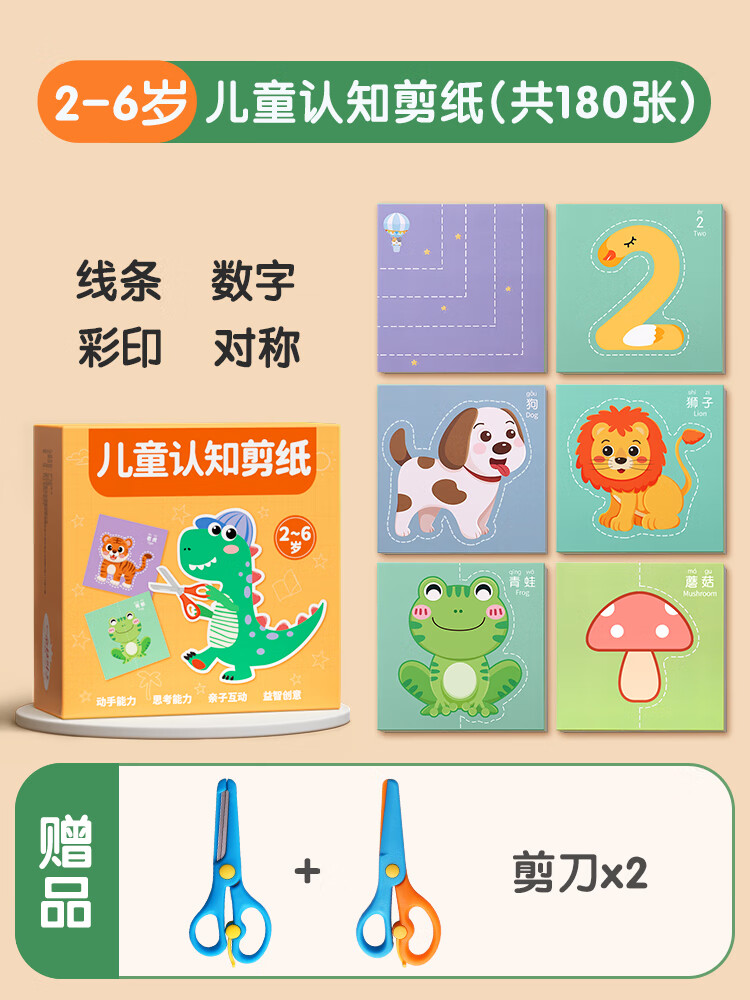 认知剪纸180张(彩印数字线条