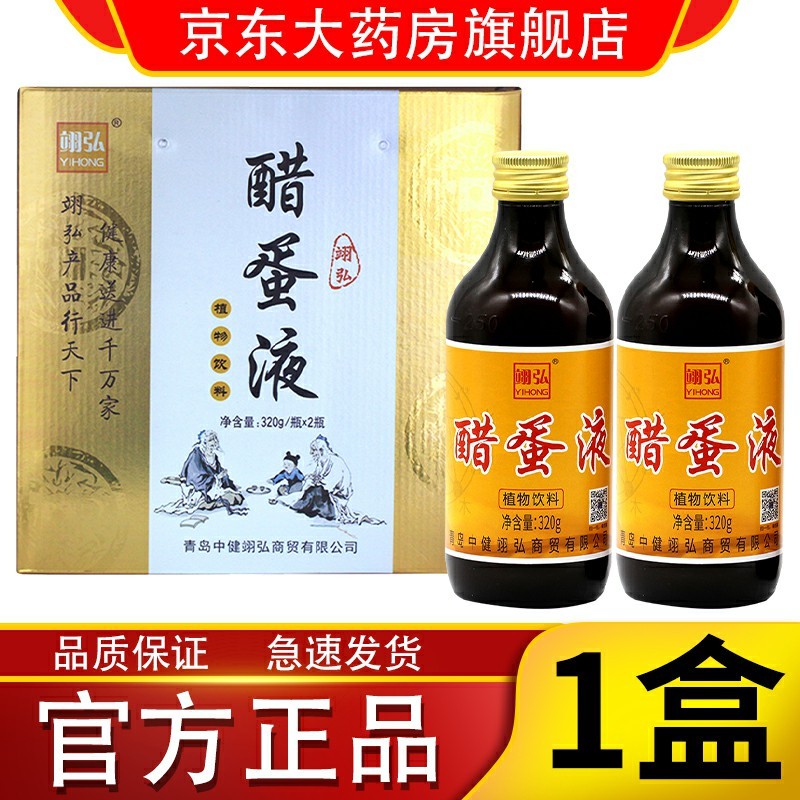 【药房专卖】醋蛋液 官方品正升级款山东翊弘醋蛋液醋泡蛋醋蛋归元堂