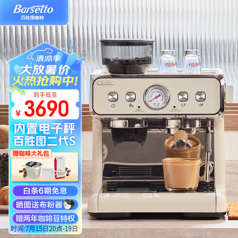 Barsetto/百胜图二代S咖啡机双加热商用半自动家用意式奶泡研磨一体机 米白色
