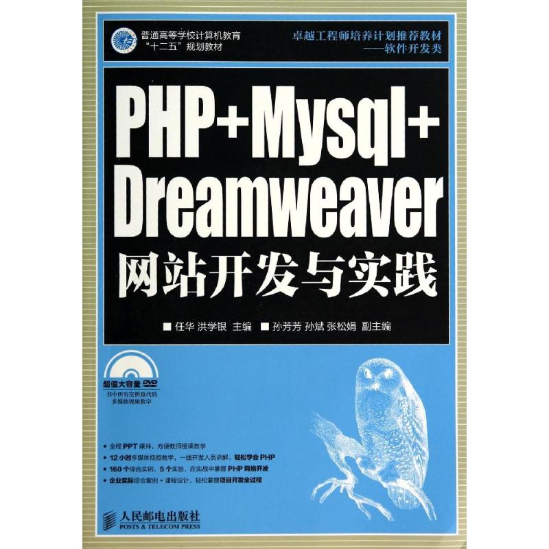 PHP+Mysql+Dreamweaver网站开发与实践